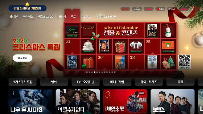 [KT이미지1] 지니 TV 크리스마스 특집관