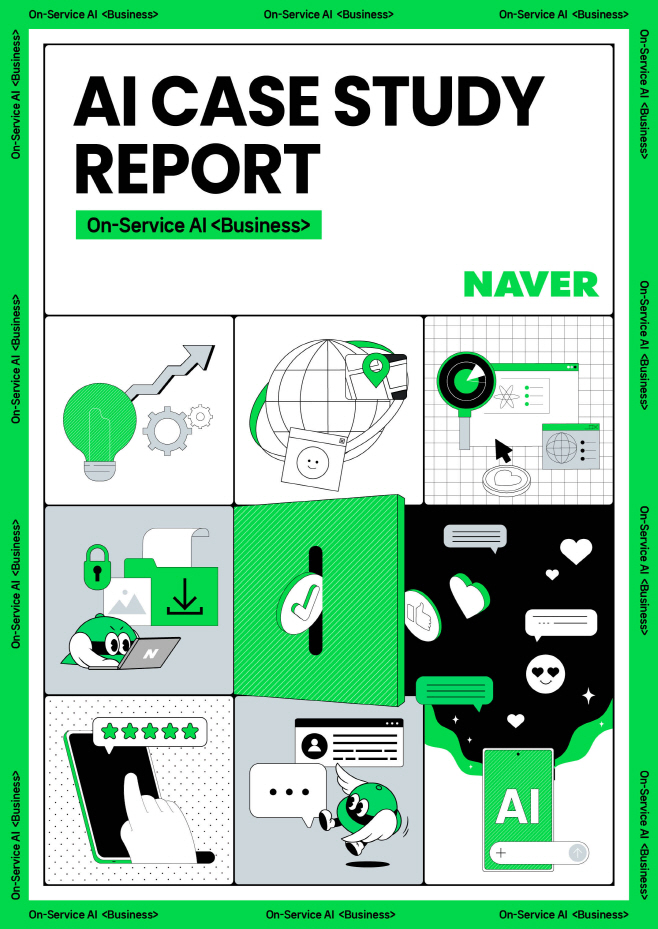[이미지] 네이버 AI 리포트