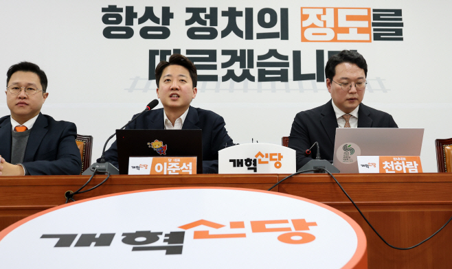 개혁신당 최고위원회의<YONHAP NO-2646>