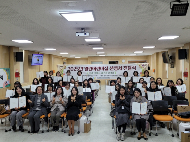 광주시 열린어린이집 198곳 선정 부모 참여 보육환경 확대