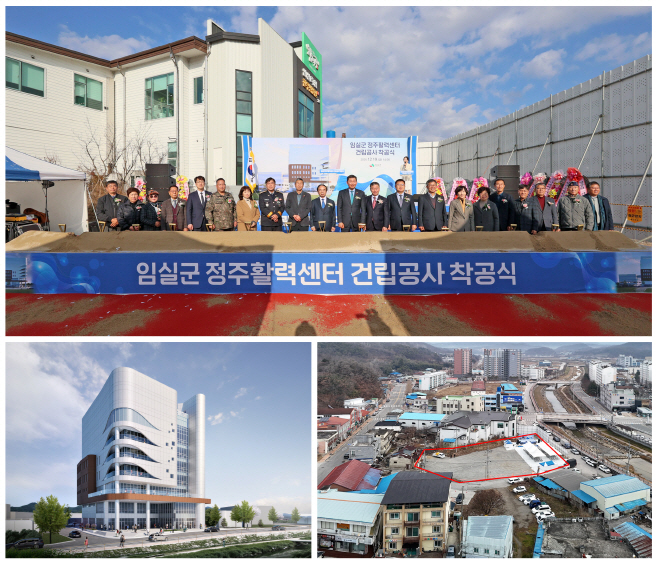 1. 영화·식사·운동·목욕탕 모든 편의시설 한 곳에…임실군 랜드마크 정주활력센터 착공1