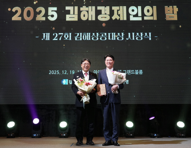 BNK경남은행, ‘김해상공대상 및 김해경제인의 밤 행사’에서 감사패 받아