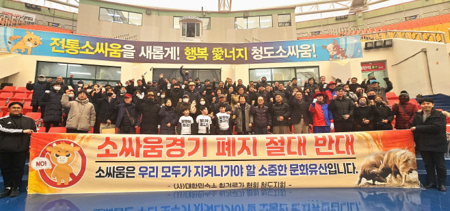 전통소싸움경기 계승 결의대회