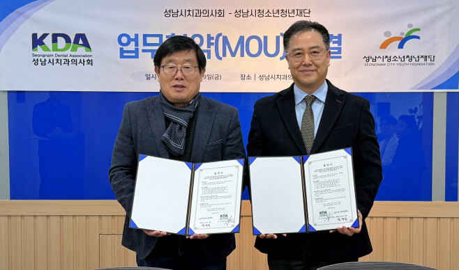 (왼) 성남시청소년청년재단 양경석 대표이사 (오) 성남치과의사회 정호영 회장