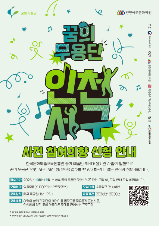 7. 인천서구문화재단, 꿈의 무용단 신규 거점기관 최종 선정 1