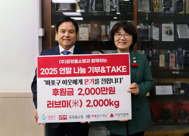 공영홈쇼핑-마포구청-기부금-전달식