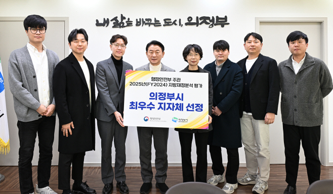 1.기획예산과(의정부시, 행정안전부 2025년 지방재정분석 평가 ‘최우수’ 선정)2