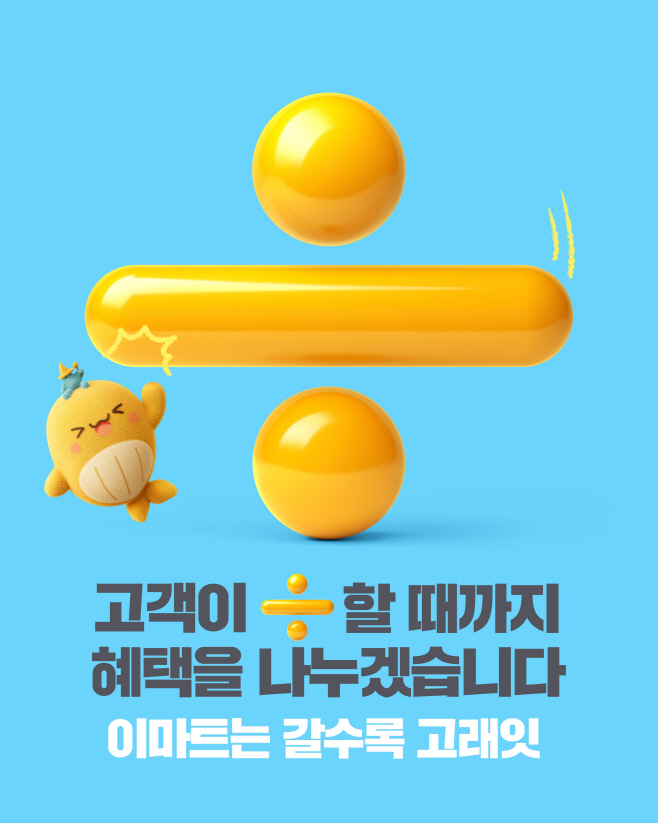 [이마트] 2026년 고래잇 캠페인 포스터