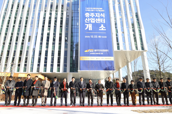 251223 충주지식산업센터 개소(테이프 커팅 사진)