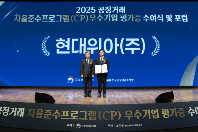 [보도사진] 현대위아, 공정거래 자율준수프로그램(CP) 평가에서 2년 연속 AA등급 획득