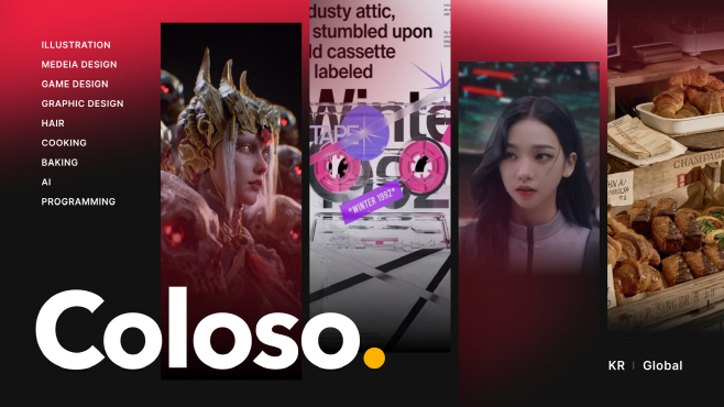 데이원컴퍼니 콜로소 글로벌 홈페이지