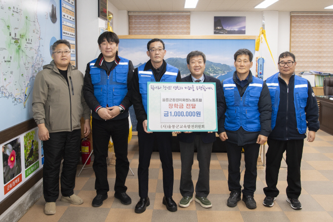 관련사진(울릉군환경미화원노동조합 장학금 기탁식)