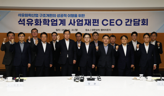 석유화학업계 사업재편 CEO 간담회 기념촬영<YONHAP NO-4481>