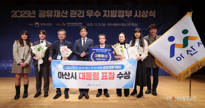 아산시 2025년 공유재산 우수사례 대통령상