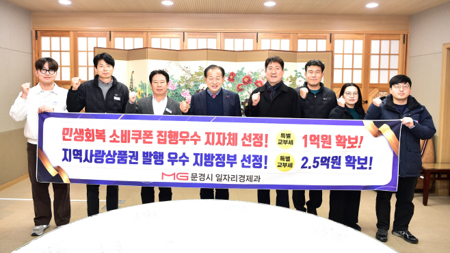 3. 문경시 우수지자체 선정 특별교부세 확보