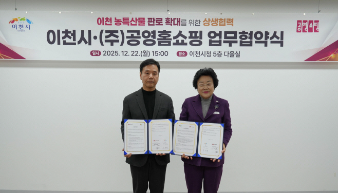 공영홈쇼핑 이천시 업무협약식 사진