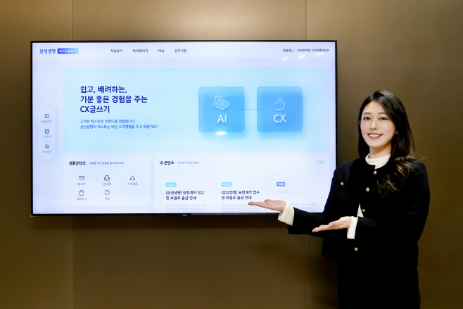 251223 삼성생명_ AI CX글쓰기 시스템 도입