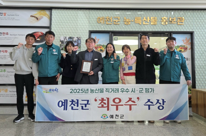 (예천군)2025년 농산물 직거래 우수시군 평가 최우수상 수상