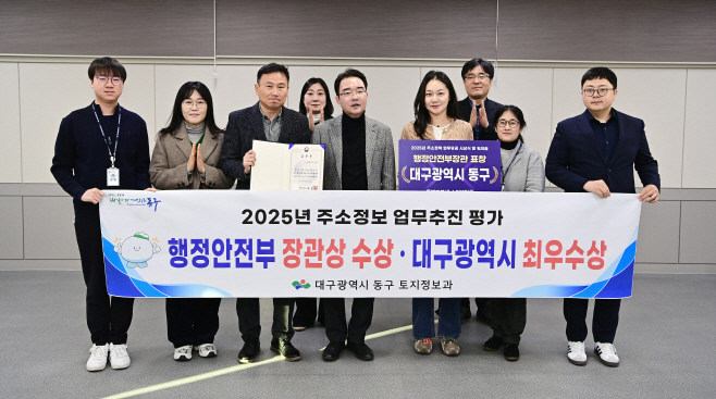 ★★1번 사진자료_주소정보 업무 행안부 장관상(2025.12.23.)