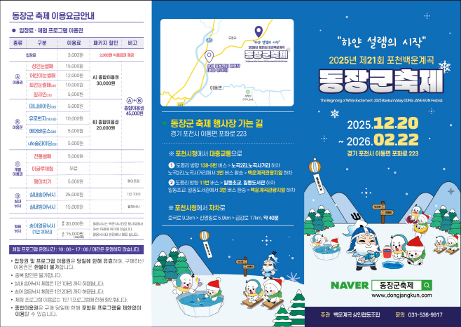 4-1 제21회 포천 백운계곡 동장군 축제 개막(리픗렛)