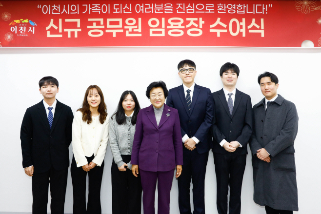 이천시_신규공무원임용