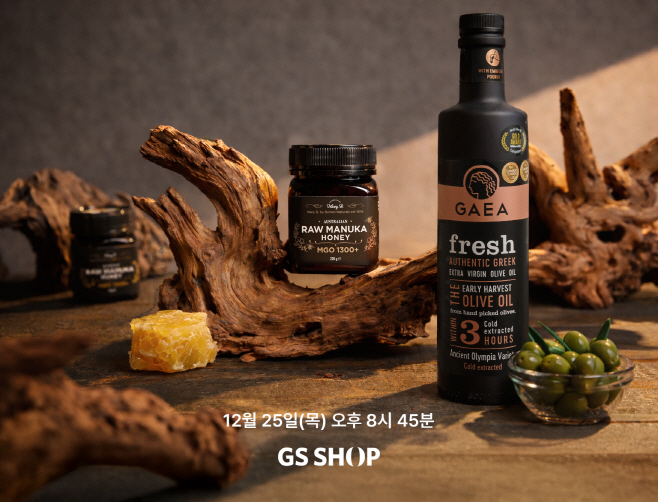 GS샵이 12월 25일(목) TV홈쇼핑에서 글로벌 프리미엄 식품 '가이아(GAEA) 엑스트라버진 올리브오일’과 '메리비(Mary.B) 마누카꿀'을 선보인다.