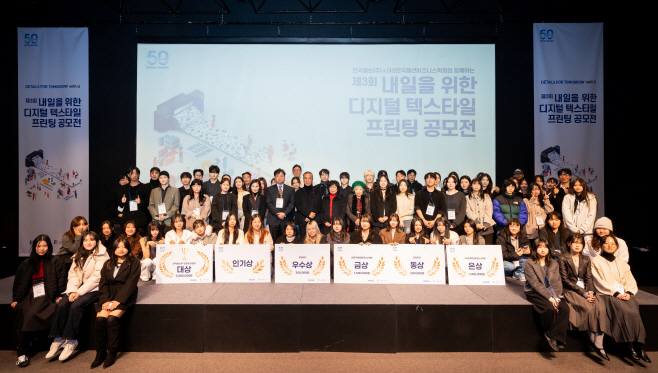 [이미지] 한국엡손과 한국패션비즈니스학회가 지난 19일 친환경 디지털 텍스타일 공모전 시상식을 개최했다