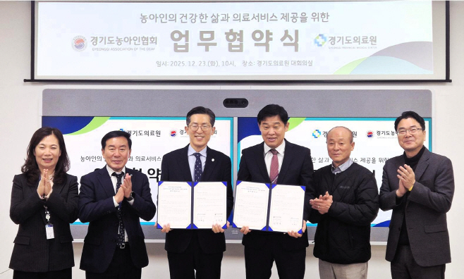 경기도의료원-경기도농아인협회 업무협약 체결