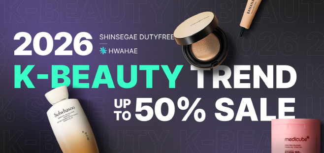 신세계면세점X화해, ‘K-뷰티 2026’ 기획전