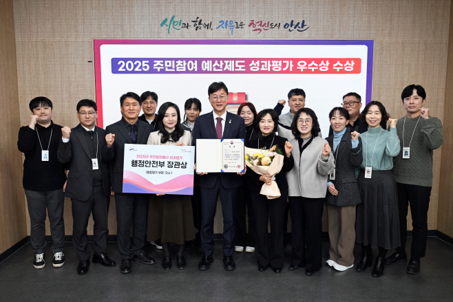 2.안산시, 올 한 해 주민참여예산제도 성과 평가 우수기관 선정