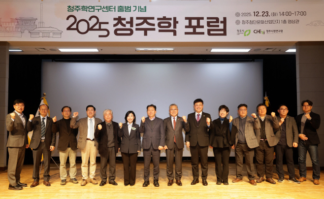 03.1 청주시, 청주학 연구 시동… 첫 포럼 개최. 사진