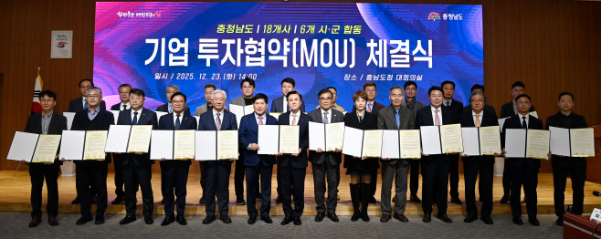 충남 6개 시군 18개사 4355억 원 투자 유치