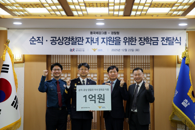 (사진자료) 동국제강그룹 경찰공무원 장학금 전달식