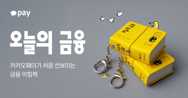 [카카오페이 참고자료] 251224