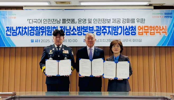 전남자치경찰위