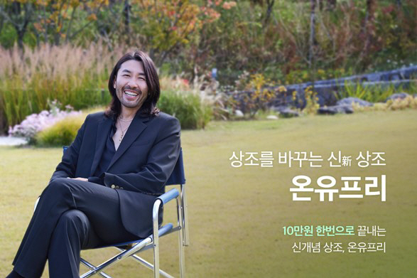 방송인 노홍철이 온유상조의 새 브랜드 모델로 발탁됐다.