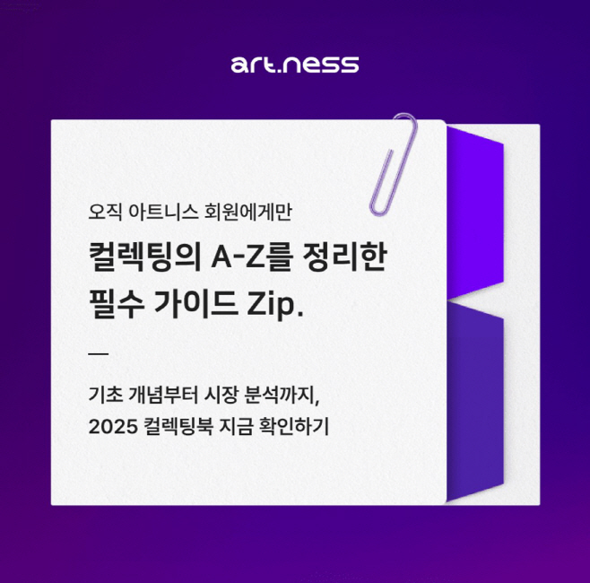 사진_=_컬렉팅_필수_가이드_온라인_페이지_ⓒ_하입앤컴퍼니_