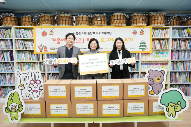 (보도사진) KB국민은행, 동절기 취약계층 아동·청소년에 방한의류 지원