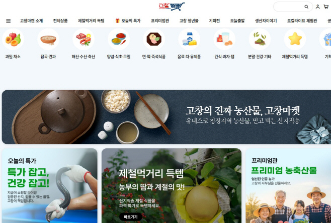 고창마켓 초기화면