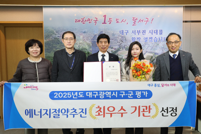 251224-02 달서구, 대구시 구·군 에너지절약추진 평가 ‘최우수’ 선정 사진