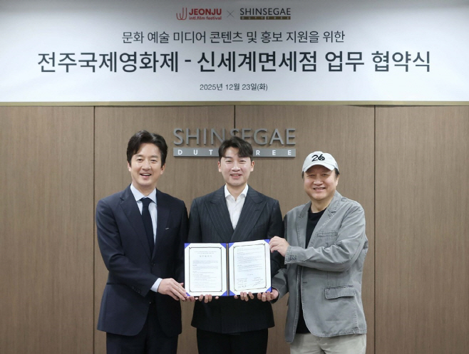 신세계면세점, 전주국제영화제와 문화예술 콘텐츠 강화 위한 전략적 MOU 체결