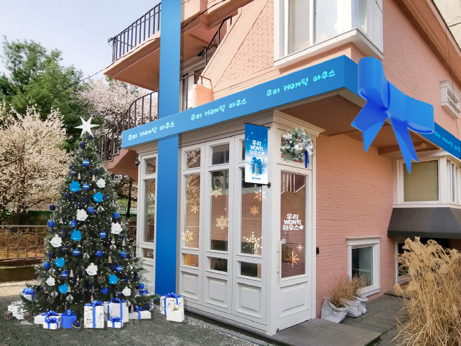 우리WON픽 하우스 전경