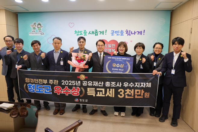 청도군, 공유재산 총조사‘우수 지자체’선정