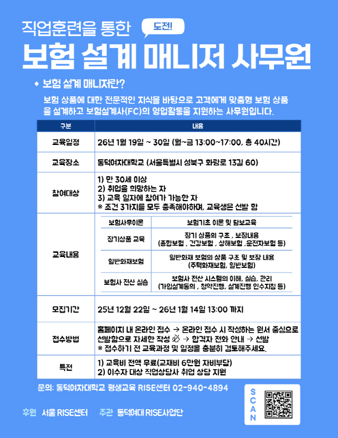 동덕여대 보험설계매니저 사무원 교육