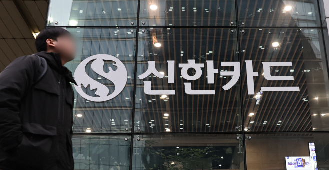 신한카드서 가맹주 개인정보 19만건 유출<YONHAP NO-3138>