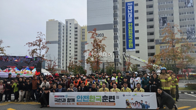 [참고] _25년 재난대응 안전한국훈련 사진 (LH)