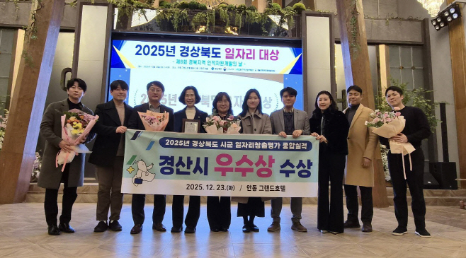 경산시 - 경산시, 2025년 경상북도 일자리창출 추진 평가 ‘우수상’ 수상