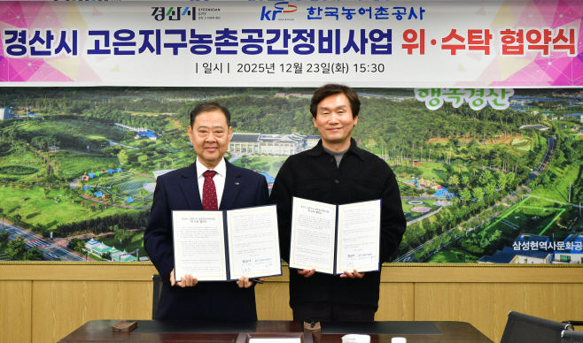 경산시 - 경산시 농촌 공간 정비사업 본격 추진1