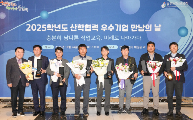 충남교육청, 2025학년도 산학협력 우수기업 만남의 날 개최