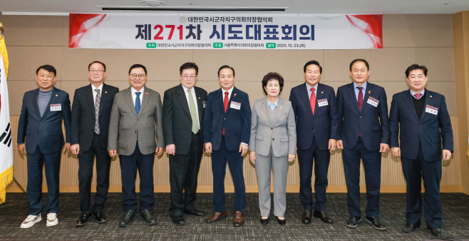 2. 20251223 제271차 시도대표회의(서울) (2)